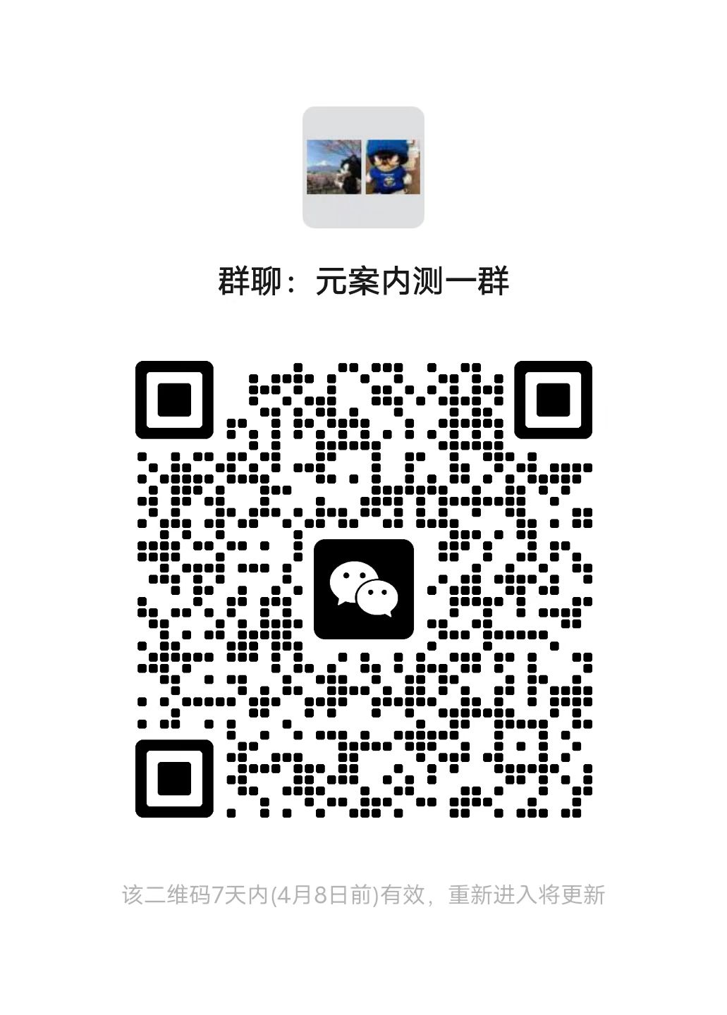 元案内测一群微信群二维码